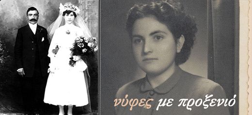 Proxy Brides: Experiences and Testimonies of Greek Women in Australia