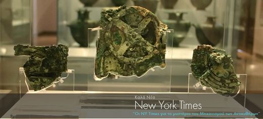 NY Times for the riddle of Antikythera Mechanism