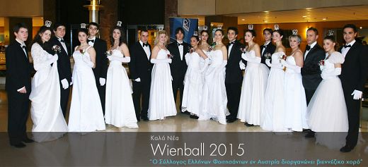 Η βιεννέζικη Χοροεσπερίδα WIENBALL 2015 στην Αθήνα
