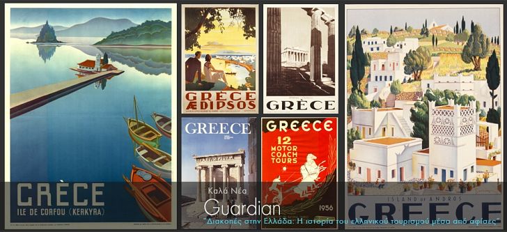 Guardian: Η ιστορία του ελληνικού τουρισμού μέσα από αφίσες