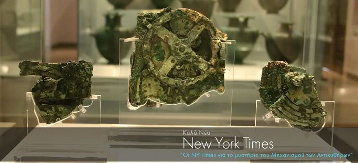 NY Times for the riddle of Antikythera Mechanism
