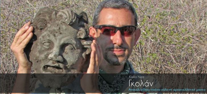 Rare Greek-era bronze mask unearthed on Golan