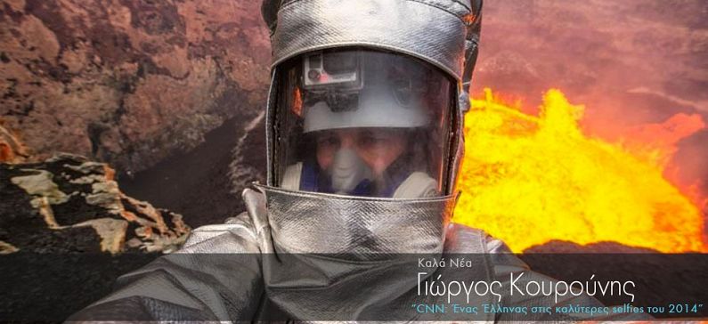 CNN: Ένας Έλληνας στις καλύτερες selfies του 2014