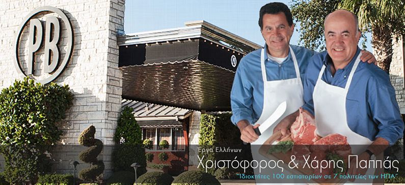 The Greek brothers who own over 100 restaurants in 7 states of the US
