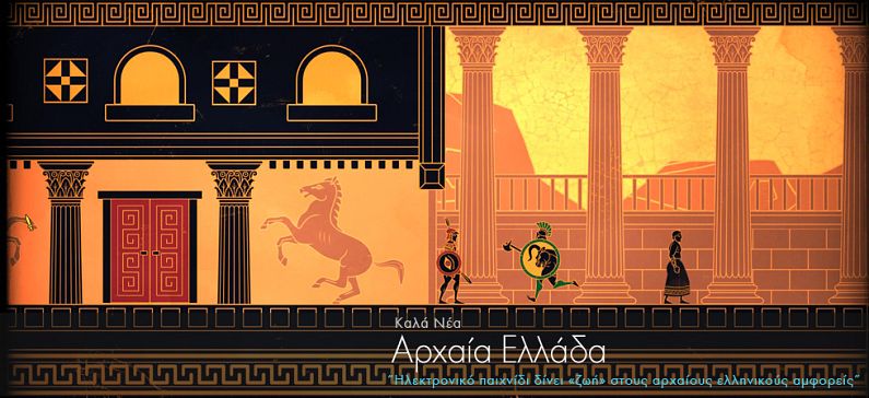 Game about mythology comes to life in Ancient Greek urn