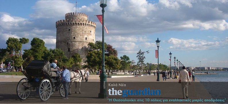 Guardian: Thessaloniki among the top 10 alternative city breaks