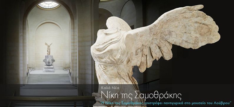 Special exhibition tribute to Victory of Samothrace in Louvre Museum